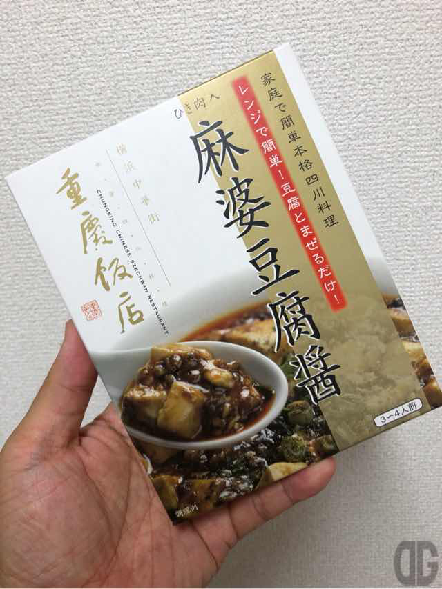 いただきものの重慶飯店の麻婆豆腐醬を実食。豆腐があればレンジでチンするだけの簡単料理♪