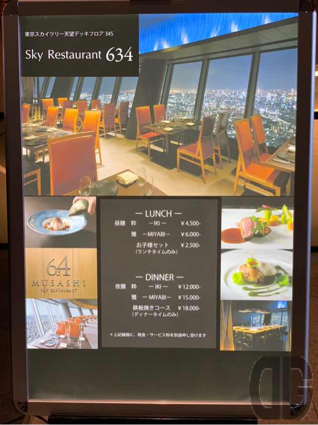 Sky Restaurant 634で鉄板焼きランチ 日本一高いレストランで丁寧な料理とゆったりとした時間を過ごす 大人の鉄板焼きを体験 でぐっちjp