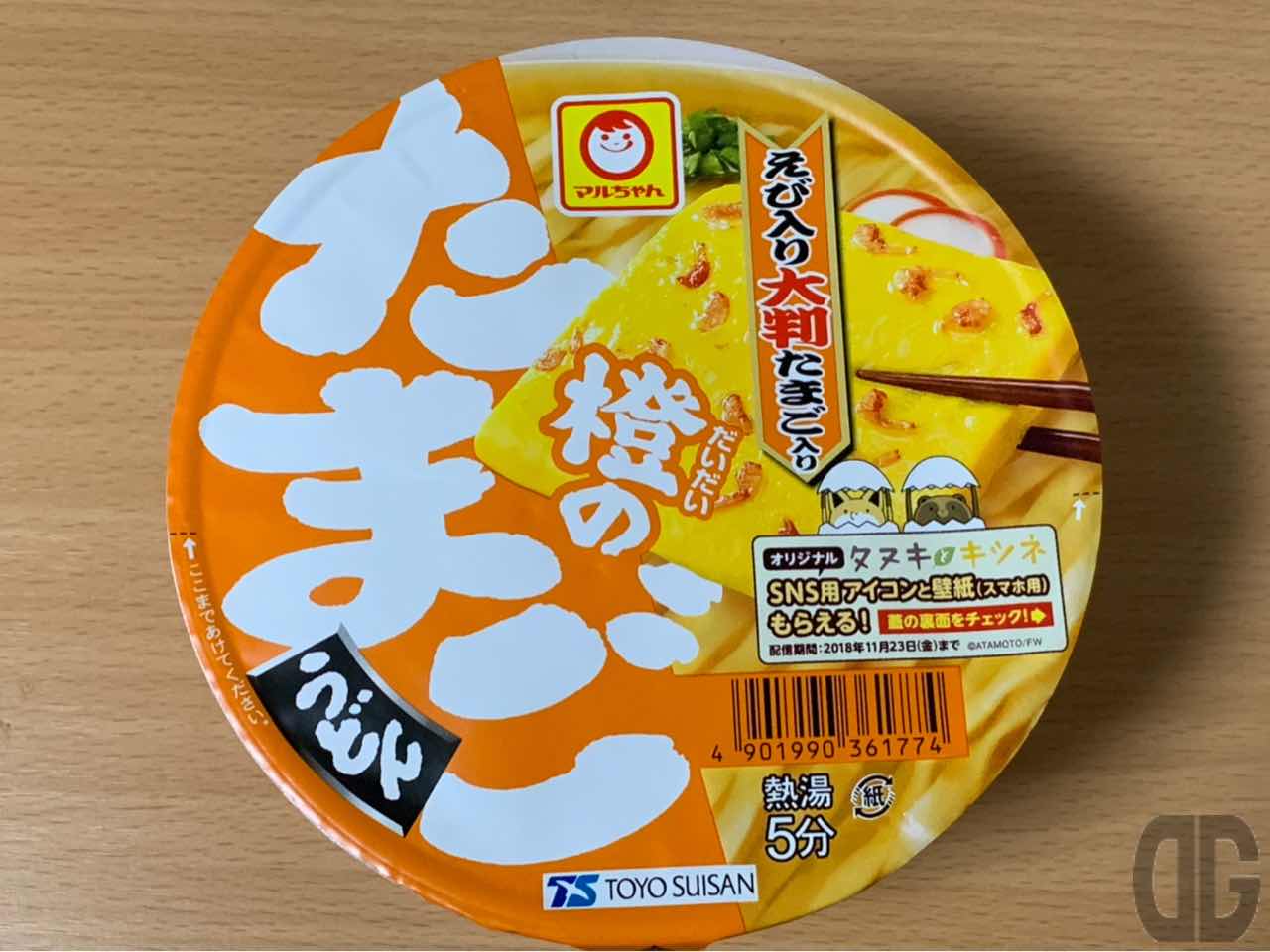 セブンイレブン限定 マルちゃん橙のたまごうどん えび入り大判たまごがふわふわでおいしい でぐっち 食