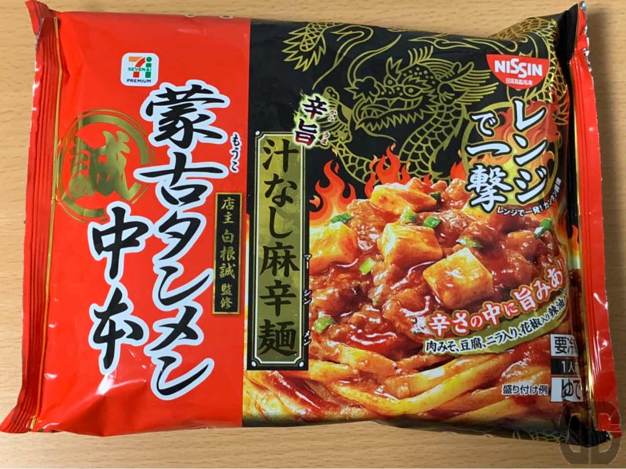 セブンイレブン限定 蒙古タンメン中本汁なし麻辛麺は中本の味をかなり再現 でぐっち 食