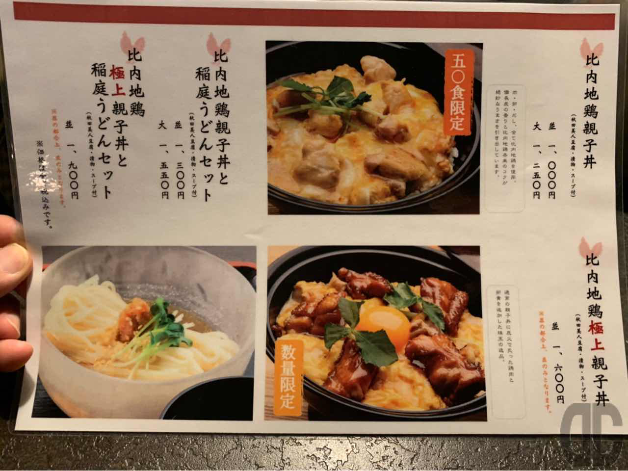 神楽坂の本家あべやで比内地鶏親子丼と稲庭うどんのセットでランチ でぐっち 食