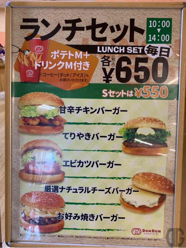 ランチセットは650円。対象は甘辛チキンバーガー、てりやきバーガー、エビカツバーガー、厳選ナチュラルチーズバーガー、お好み焼きバーガー