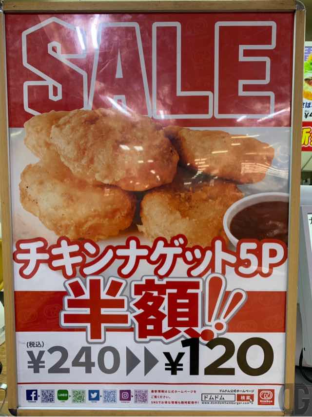 朝一で入店するとナゲットの5ピースが240円のところ半額の120円で食べれるかも？