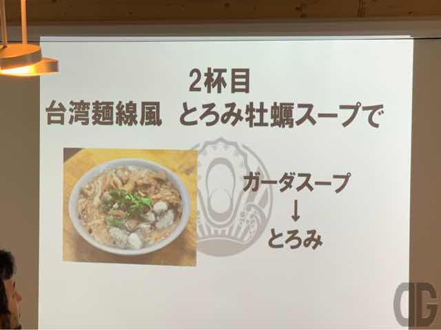 2杯目：台湾麺線風とろみ牡蠣スープで