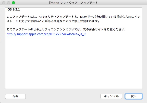 iOS9.2.1説明