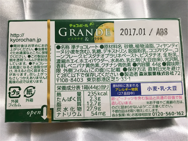 チョコボールグランデ - ピスタチオ＆プラリネ裏面