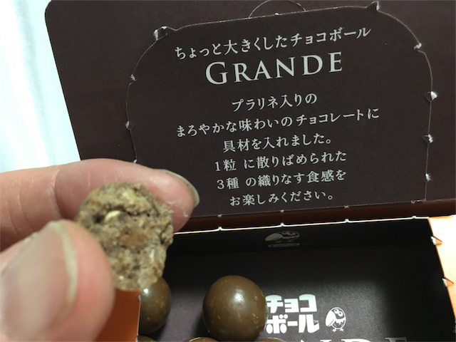 チョコボールグランデ - ヘーゼルナッツ実食