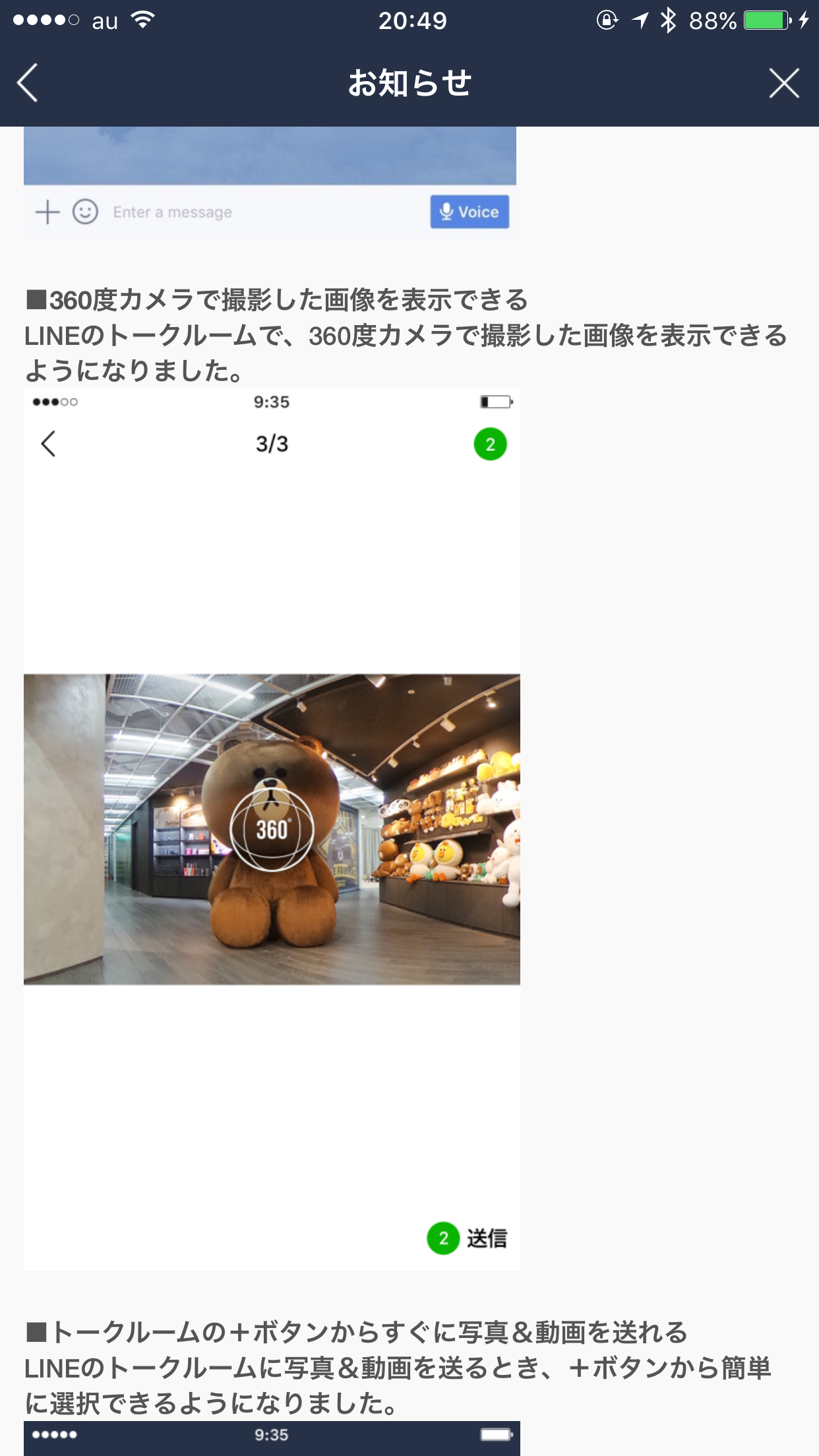 ついにLINEも360画像に対応!ますます加速するVR時代