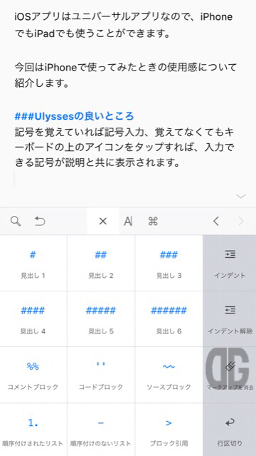 Ulysses 〜 ブログも日記もメモもこれ一つでOK!なMac/iPhone/iPadアプリ