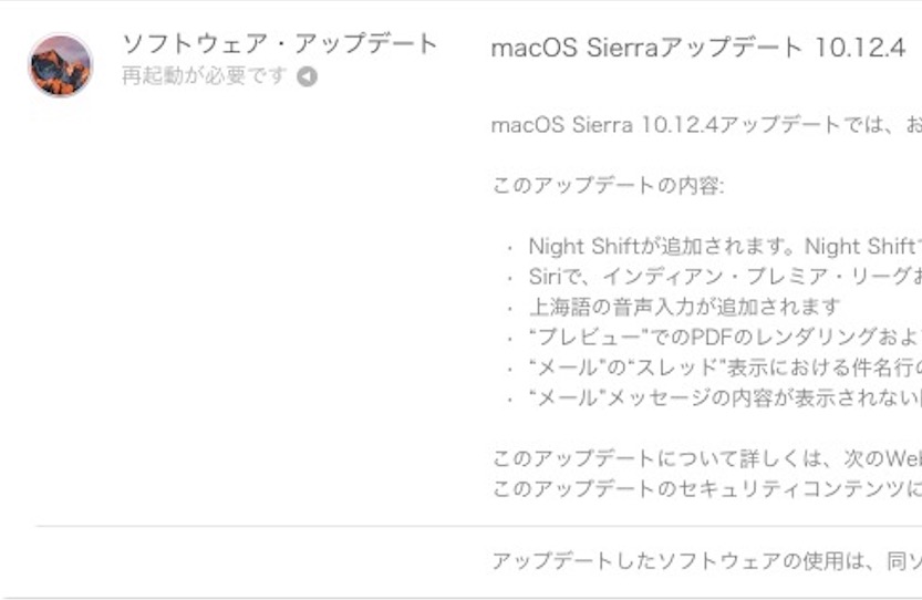 ひと目でわかるmacOS Sierra 10.12.4 リリースのまとめ