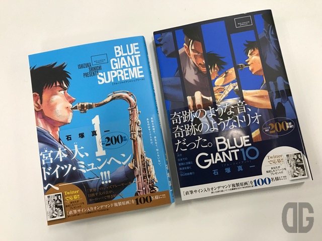 Blue Giant 10 Blue Giant Supreme 1 まさか同時に出るとは 進め宮本大 でぐっち
