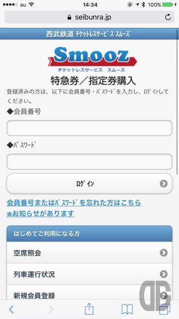 S-TRAINのチケットを取ろう! 〜 S-TRAINに乗って、横浜から秩父・長瀞に行こう♪