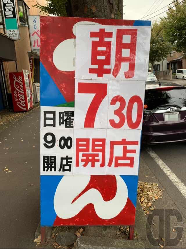「朝ラー」ができる朝7:30オープン♪