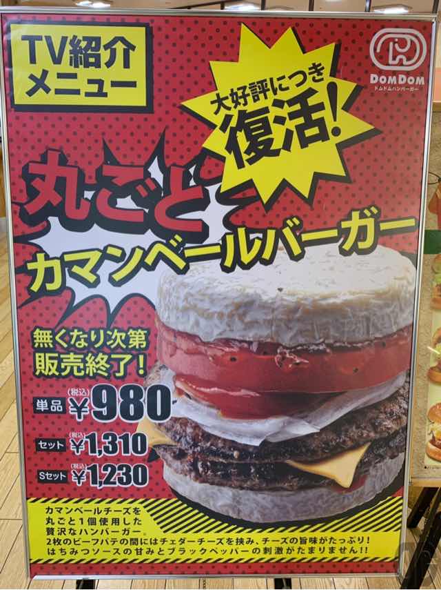 丸ごとカマンベールチーズのポスターの写真
