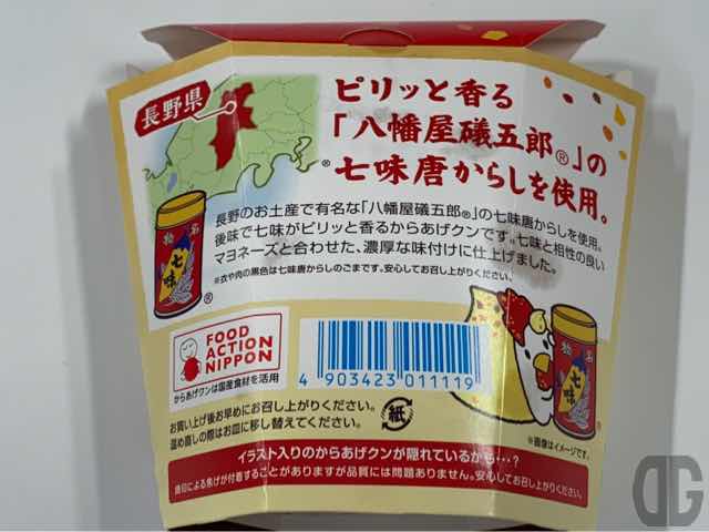 からあげクン七味マヨ味バッケージ背面