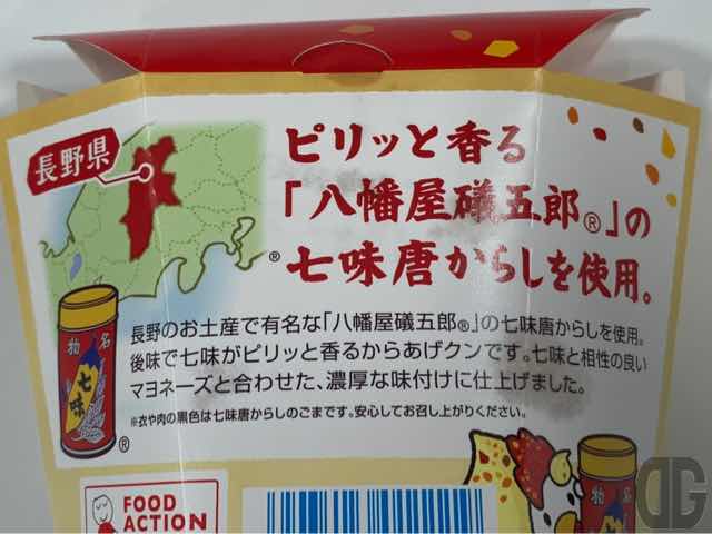 長野の善光寺の麓にある八幡屋礒五郎の唐からしを使用しているのが特徴