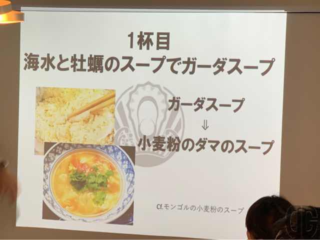 1杯目：海水と牡蠣のスープでガーダスープ