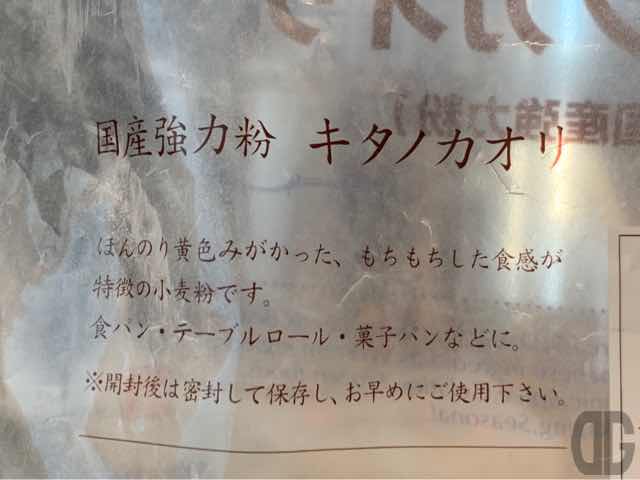 食パン、菓子パンなどを作ることを想定したキタノカオリ