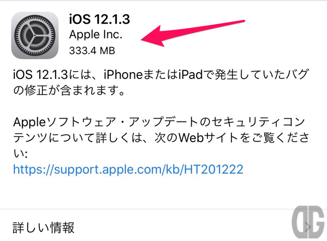 iOS12.1.3であることとサイズを確認する（画面はiOS12.1.2のiPhone XS Max）