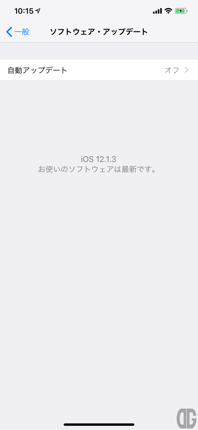 ソフトウェア・アップデート画面で「iOS12.1.3 お使いのソフトウェアは最新です。」と表示されることを確認する