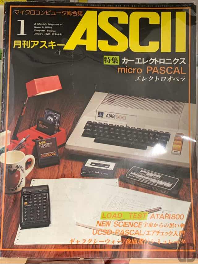 1980年1月号の月刊ASCII。ATARI800と関数電卓が表紙を飾っています。