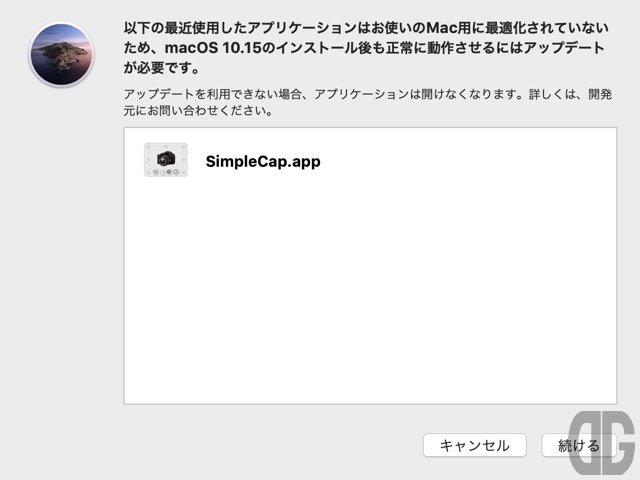 macOS Catalina 10.15に対応していないアプリ一覧にSimpleCap.appが表示