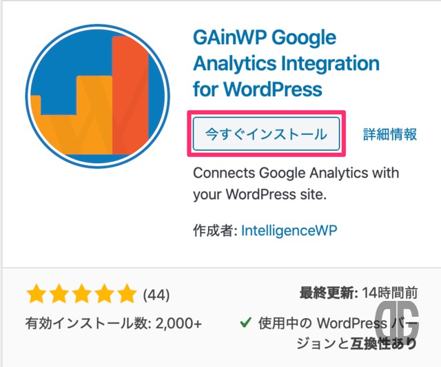 "今すぐインストール"ボタンをクリック