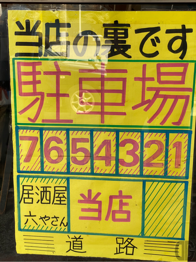 店舗裏に7台分の駐車場確保