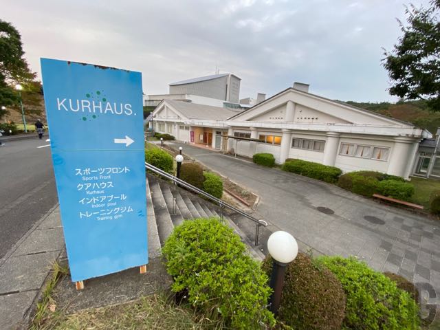 クアハウス全景