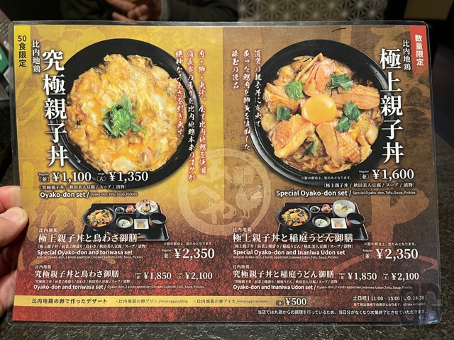 最近訪問頻度が下がって来るたびメニューが変わってるんですが今回も。究極親子丼と稲庭うどんのセットが御膳になって1,850円と、単品1,100円との価格差が750円に。もう稲庭うどんとのセットは食べられないな、、、