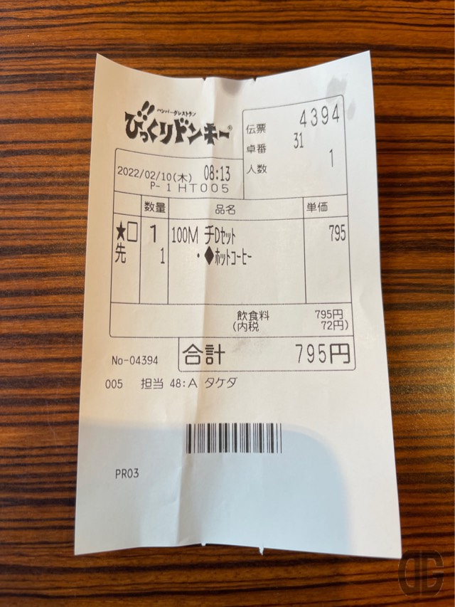 GoToEatかながわ食事券500円券1枚使って残額はデビットVISAで