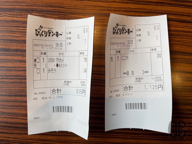 追加のミニソフトはクープン使って無料にしたので支払いは1枚めの伝票のまま。Suicaで支払い