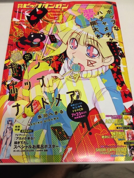 ビッグガンガン8月号