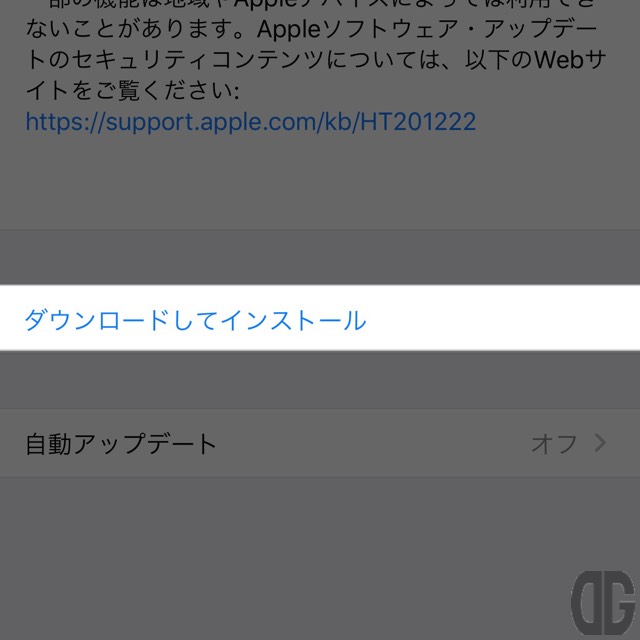 【ダウンロードしてインストール】をタップする