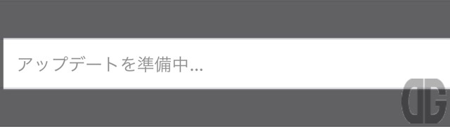 「アップデートを準備中…」と表示される