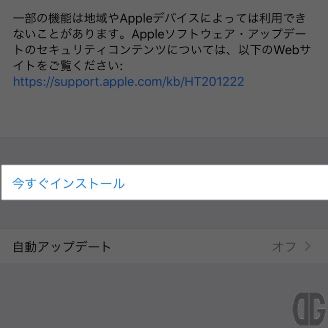 【今すぐインストール】をタップする