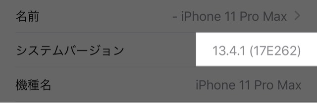 「13.4.1 (17E262)」と表示される