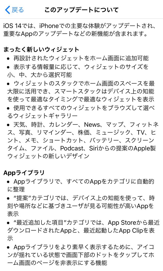 ウィジェットとAppライブラリの紹介