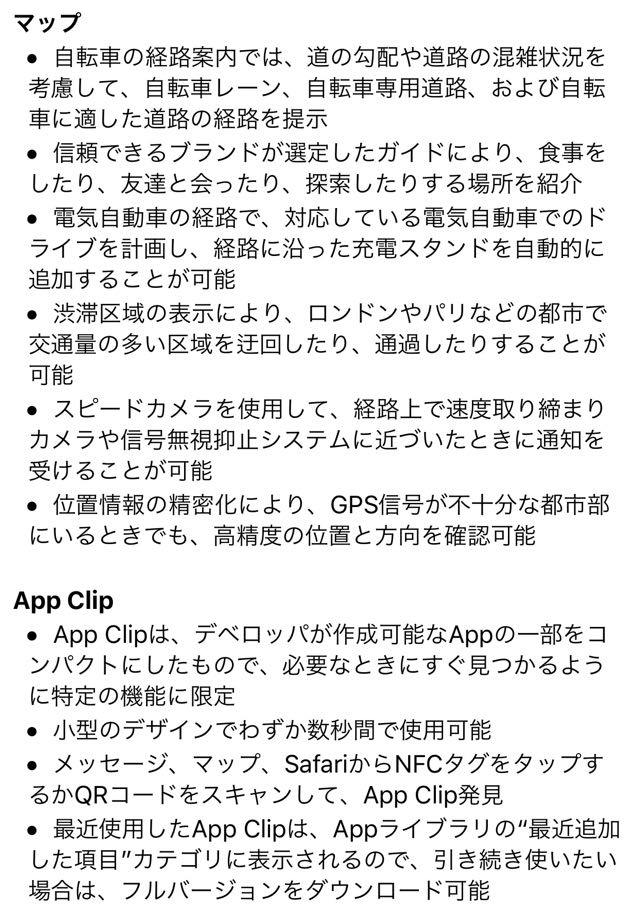 マップとApp Clipの紹介
