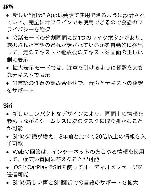 翻訳とSiriの紹介