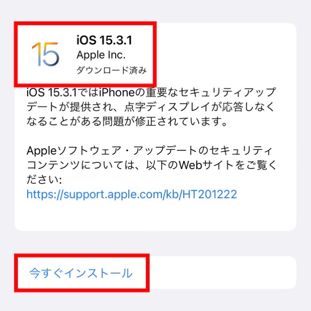 【今すぐインストール】をタップ