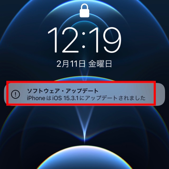 インストール完了後しばらくすると待ち受け画面に「ソフトウェア・アップデート」「iPhoneはiOS 15.3.1にアップデートされました」と表示される