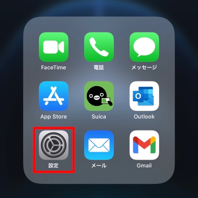 【設定】アプリをタップし起動