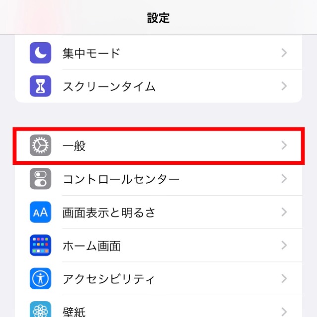 【一般】をタップ