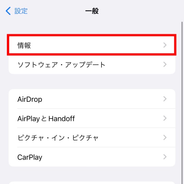 【情報】をタップ