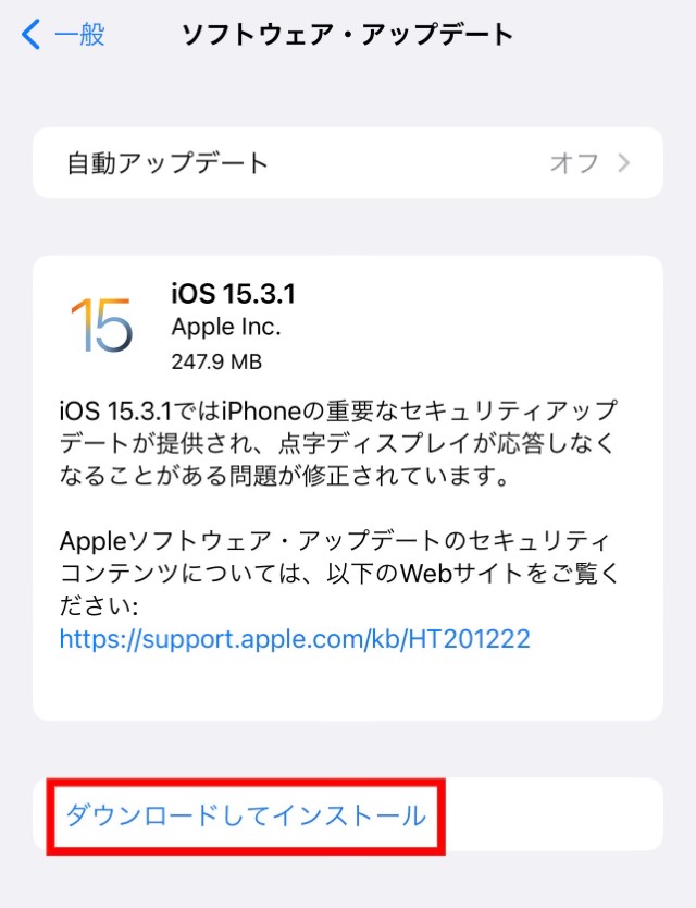 【ダウンロードしてインストール】をタップ