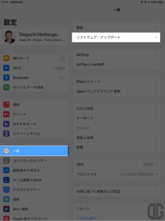 【一般】→【ソフトウェア・アップデート】の順にタップする