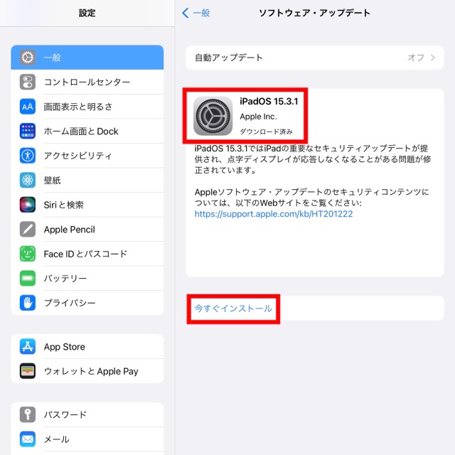 【今すぐインストール】をタップ