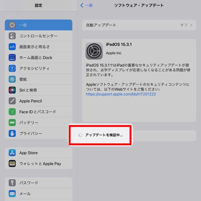 アップデートが検証・インストールされ自動的に再起動