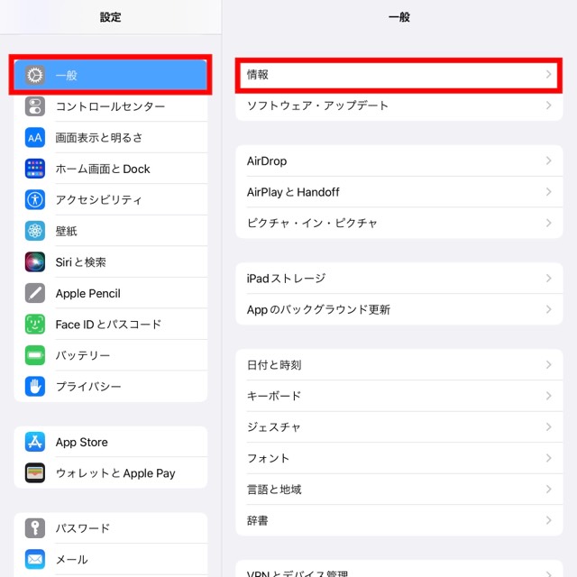 【一般】→【情報】の順にタップ